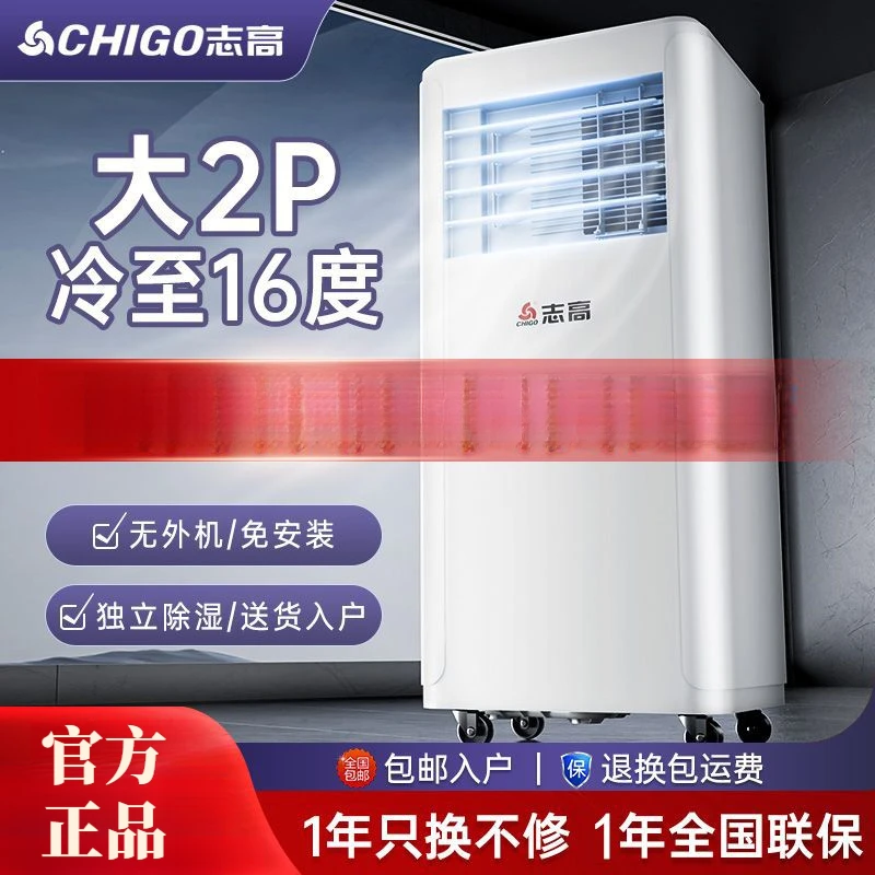 志高移动空调单冷大1匹1.5匹2匹冷暖一体小型家用免安装排水便携