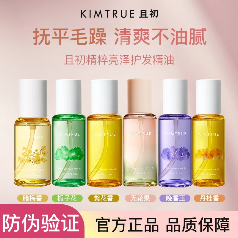 【正品防伪】且初护发精油滋润防毛躁干枯头发柔顺烫染修护无花果女