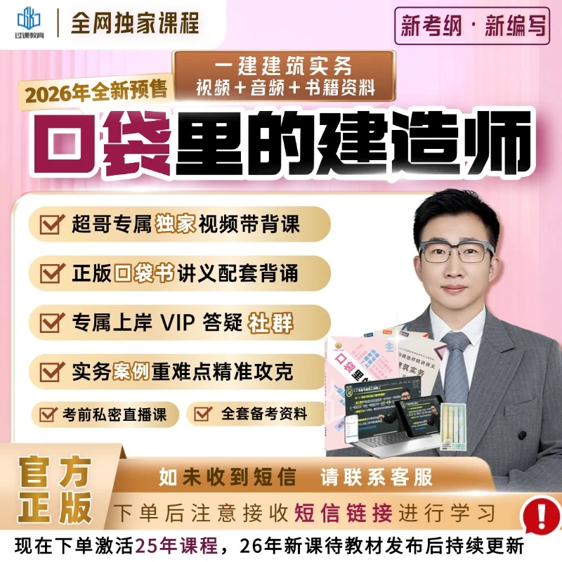 26年最新版一建【建筑实务】正版周超口袋书网课+纸质版讲义
