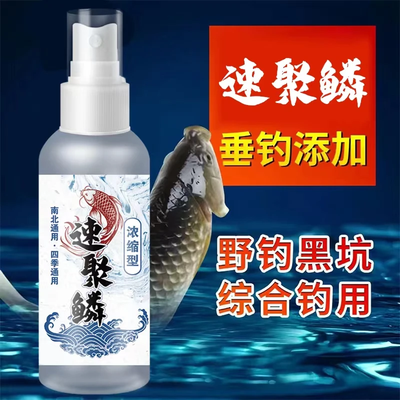 【拍1发2】钓鱼饵料速聚鳞100毫升/瓶适用黑坑野钓鲫鲤草青鳊鲢鳙