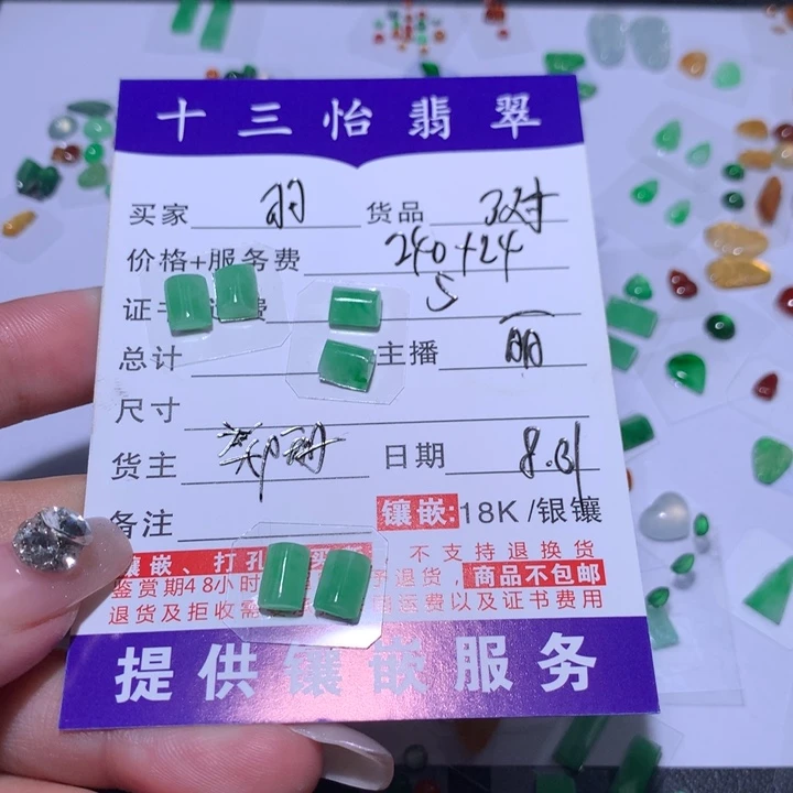 羽***颈饰未镶嵌翡翠裸石