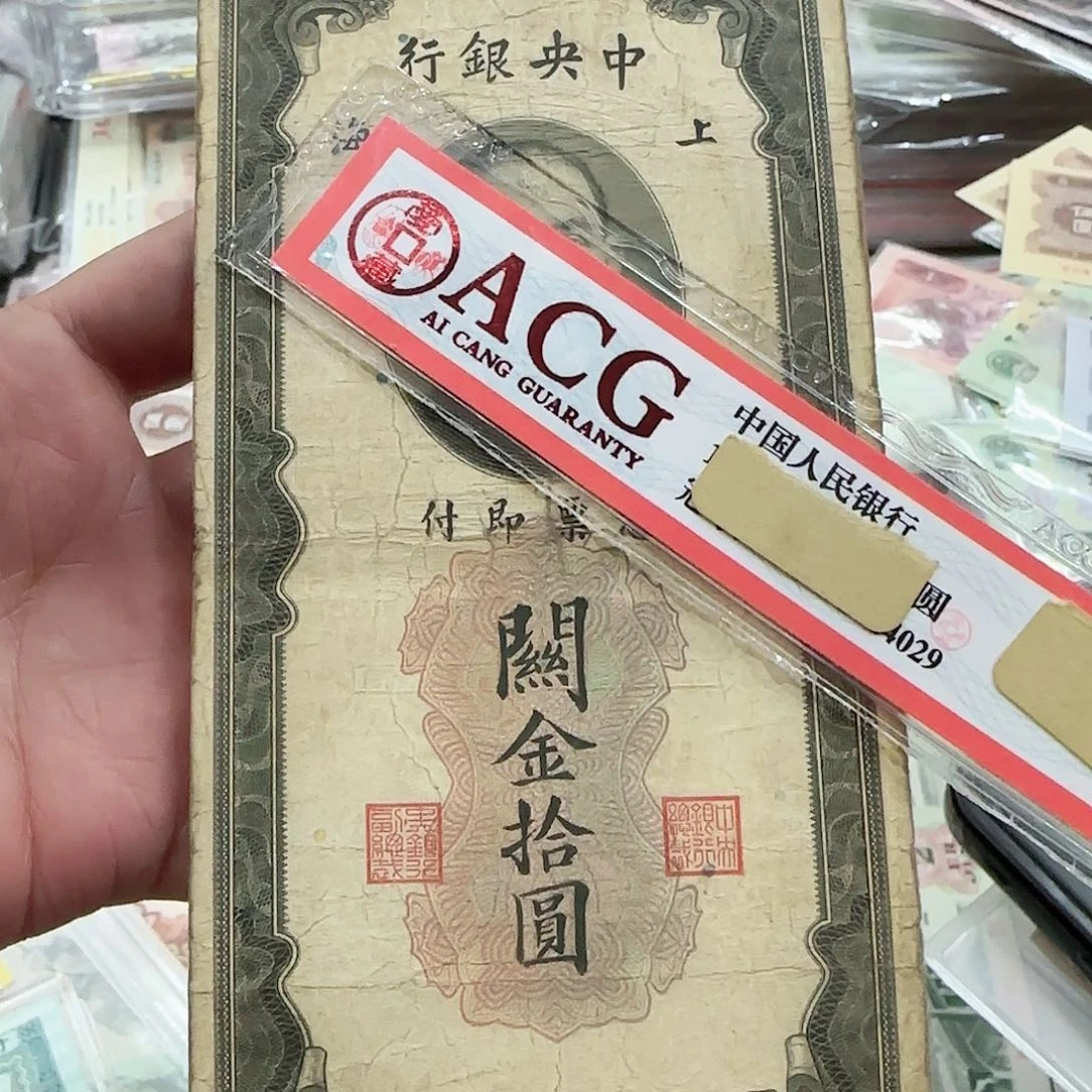 退市纸币一张按图发货