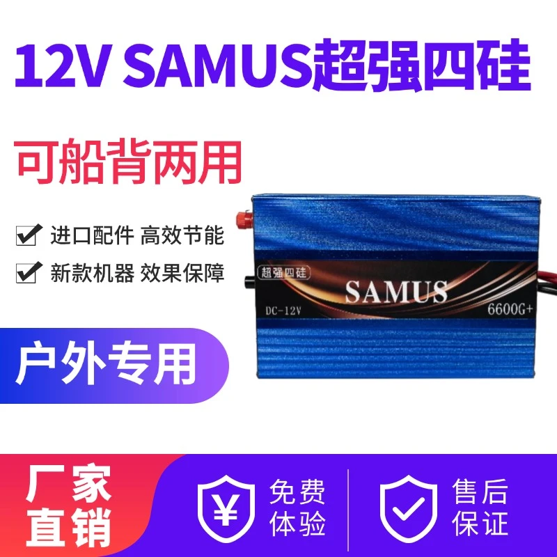 12V船背两用2~3米正品大功率机头户外逆变器升压大管变频进口