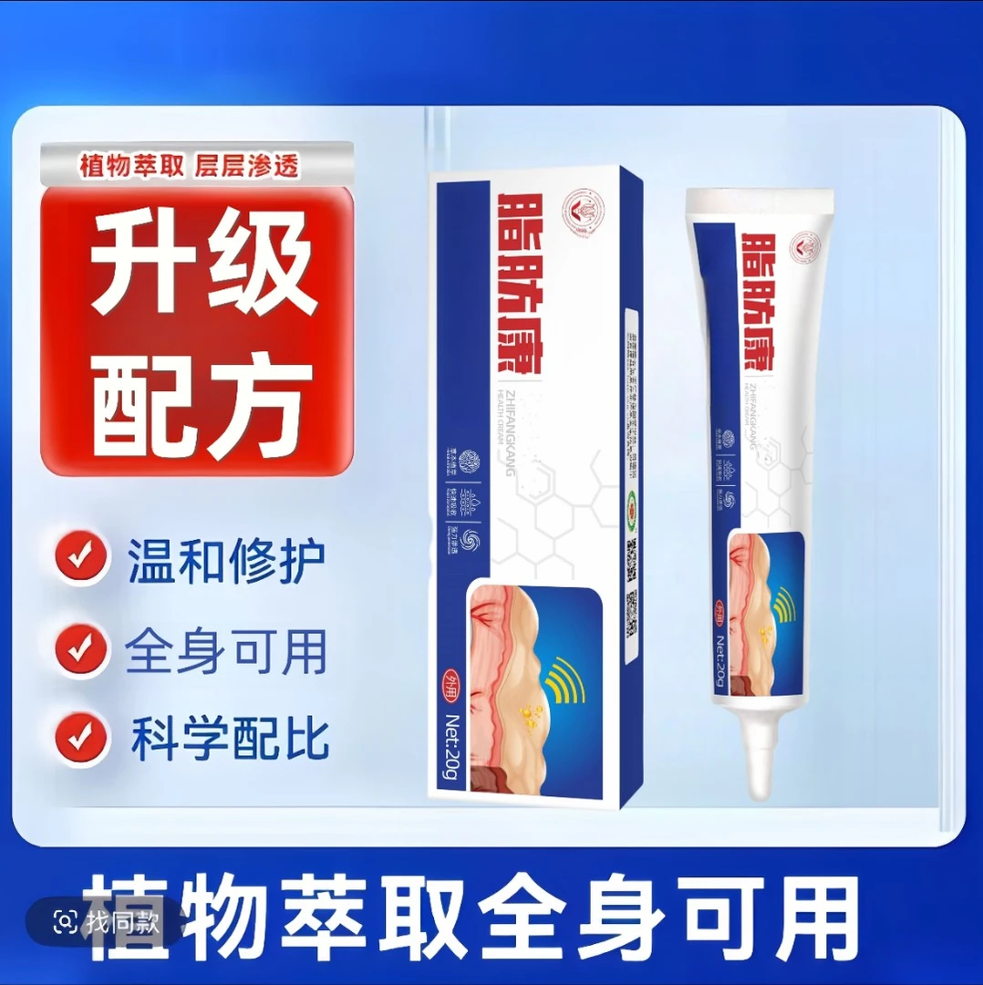 【官方正品】正品脂肪康皮下脂肪包块凸起草本乳膏温和疙瘩膏涂抹