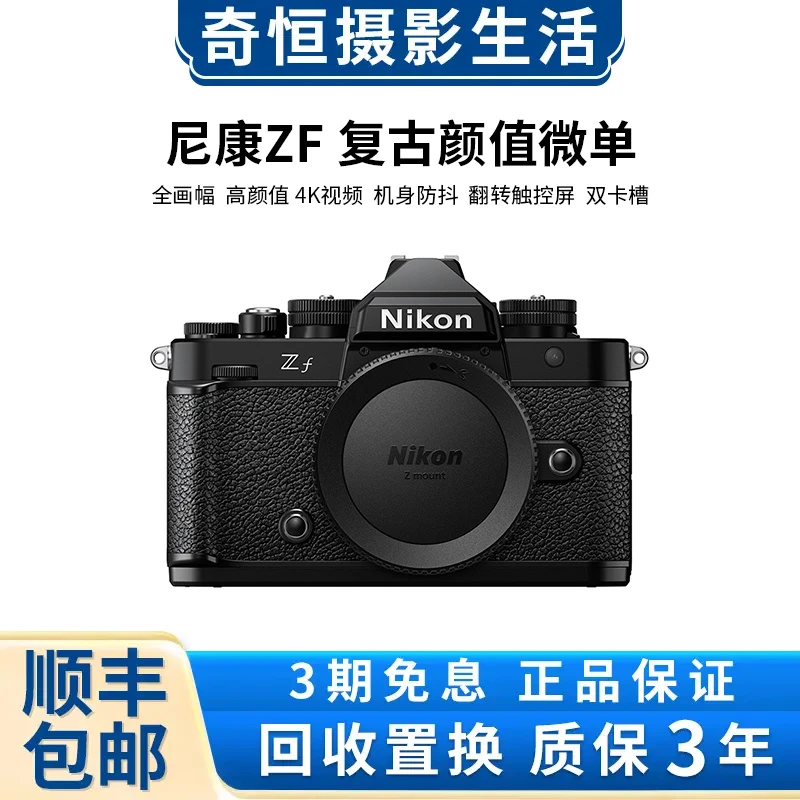 99新 Nikon/尼康 ZF Z-F 全画幅拍照复古高清防抖自拍微单相机