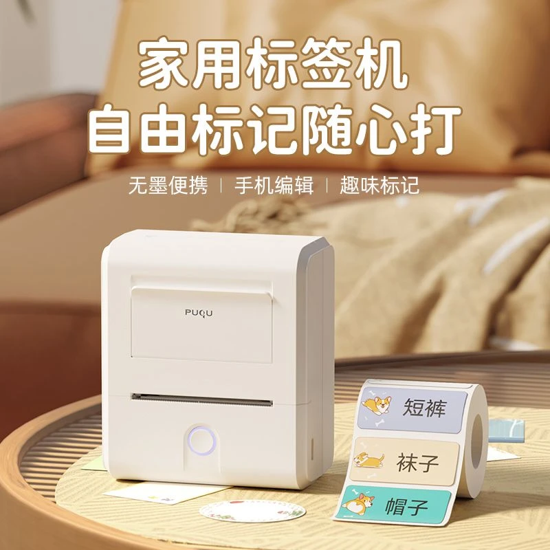 璞趣Q1家用标签机智能蓝牙厨房食品标贴姓名开关标识手账衣物收纳