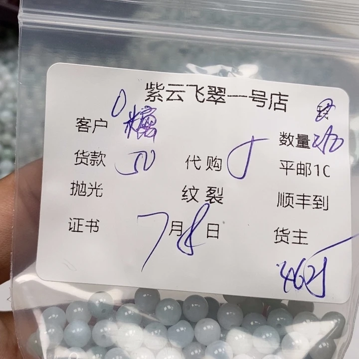 翡翠散珠糯*团天然翡翠