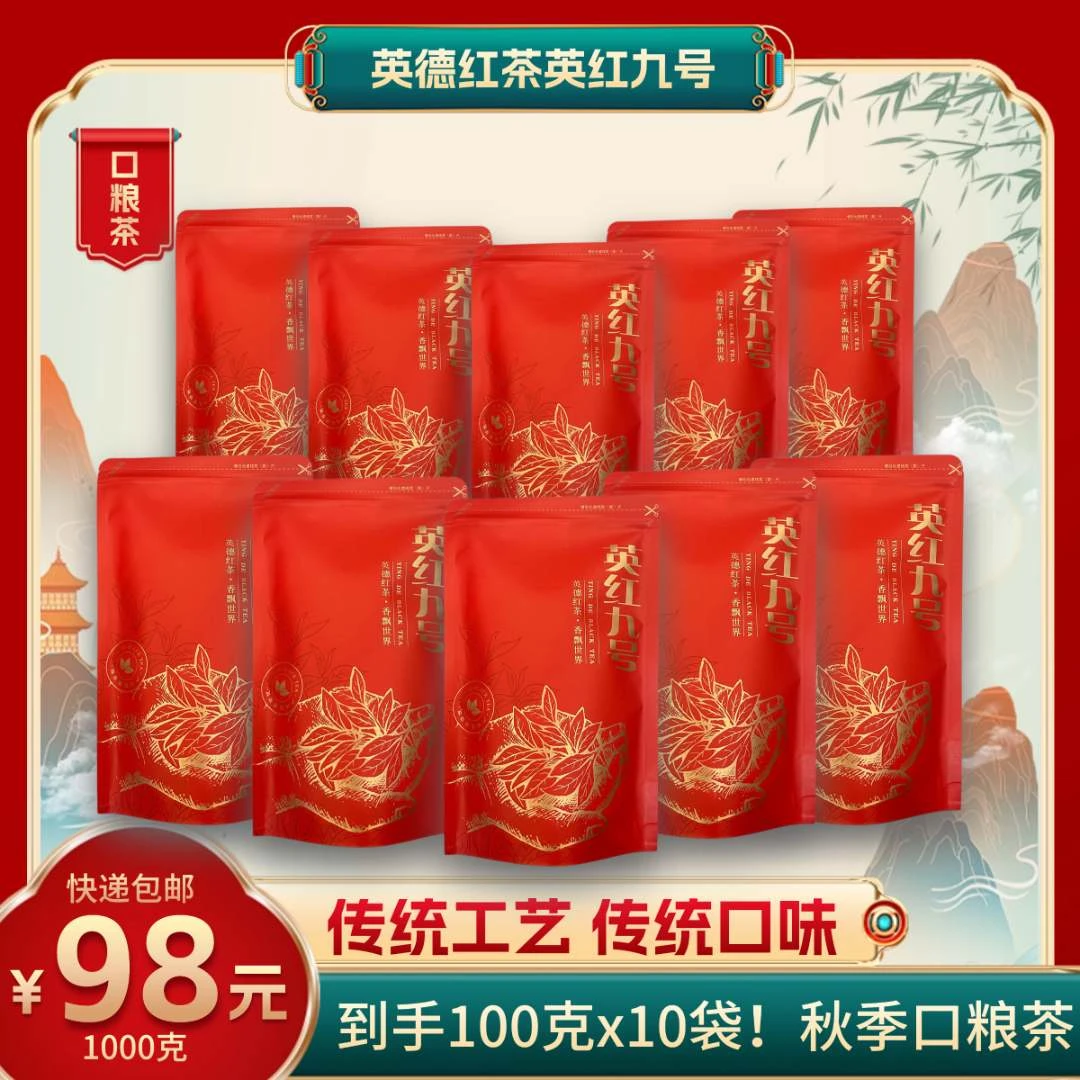 【英德红茶】甄选正宗英红九号浓香型高山品质新茶叶口粮茶香耐泡