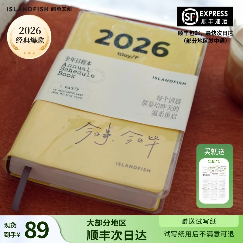 【新品】屿鱼文创2026年100g加厚A5一日一页日程本每日计划手帐本