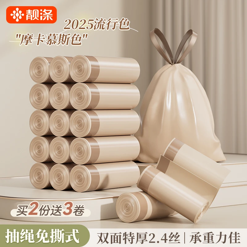 靓涤手提式垃圾袋加厚家用实惠装抽绳式自动收口厨房中大号塑料袋