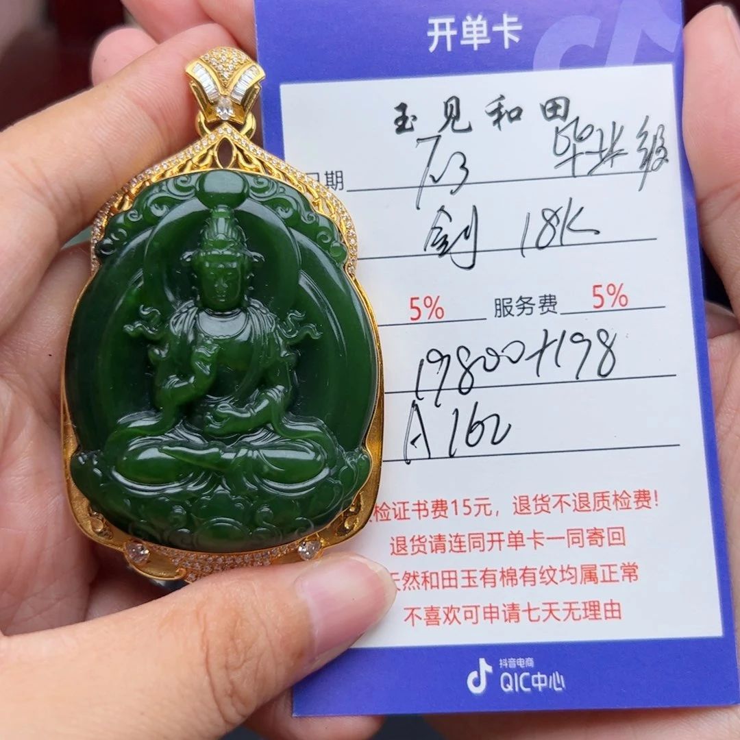 和田玉18K金镶嵌挂件剑*