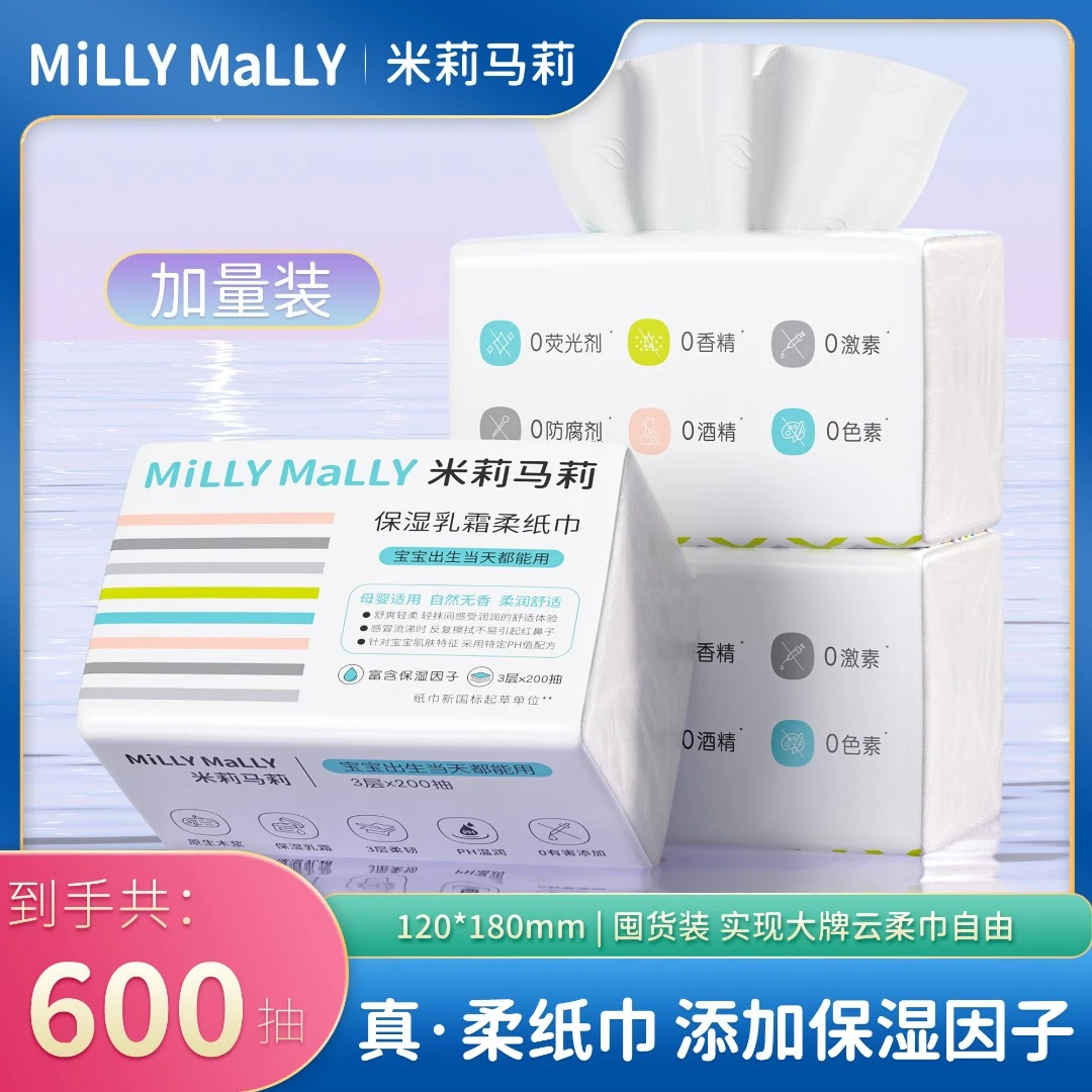 【600抽起】米莉马莉婴儿乳霜柔纸巾母婴保湿云柔巾宝宝亲肤抽纸巾