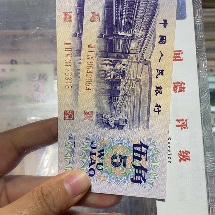 三版五角纸币一张号码随机