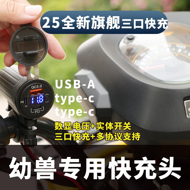 适用于本田幼兽CC110车载快充 USB充电器 改装手机充电typec无损