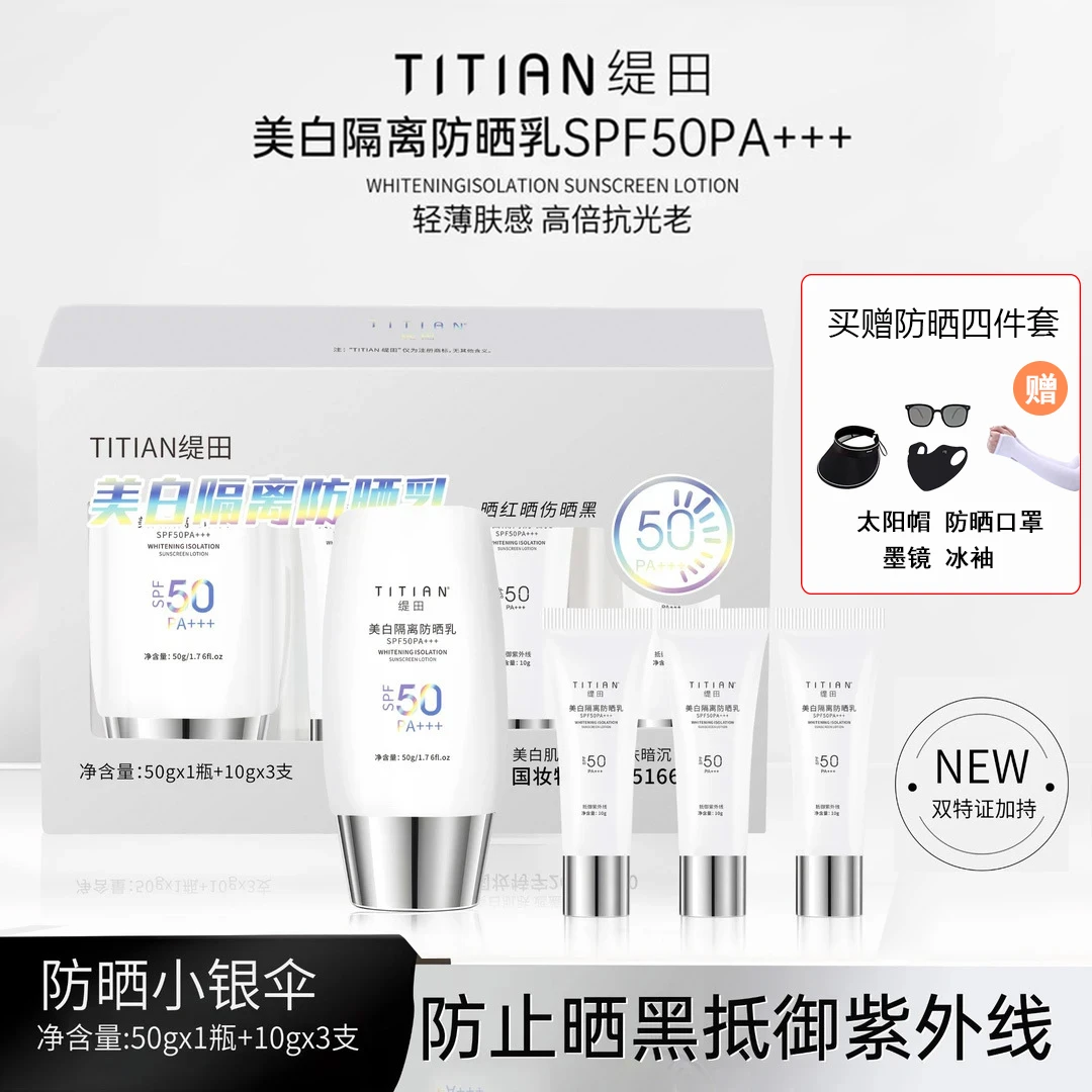 【拍一发八】美白隔离防晒霜套盒防紫外线防水防汗防晒乳SPF50+套装