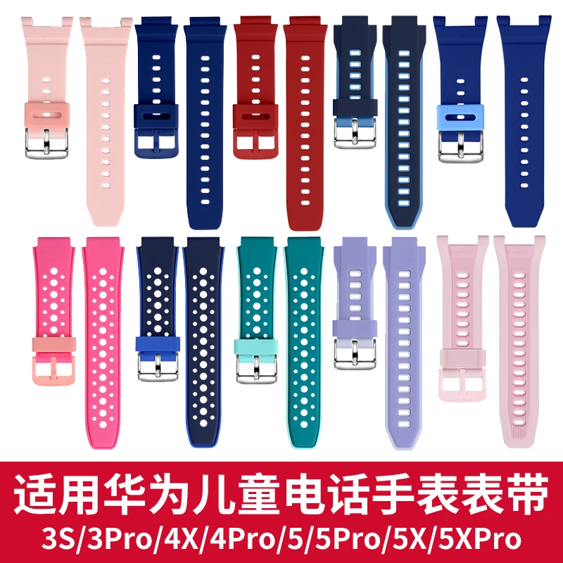 适用华为儿童电话手表5XPro/5X/5Pro/4X硅胶运动防水华为手表带