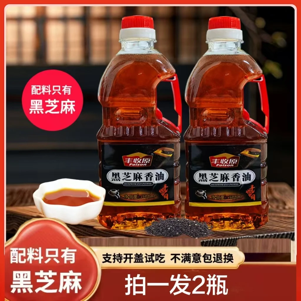 纯正古法黑芝麻香油年货无添加小磨正宗火锅油碟月子油健康营养