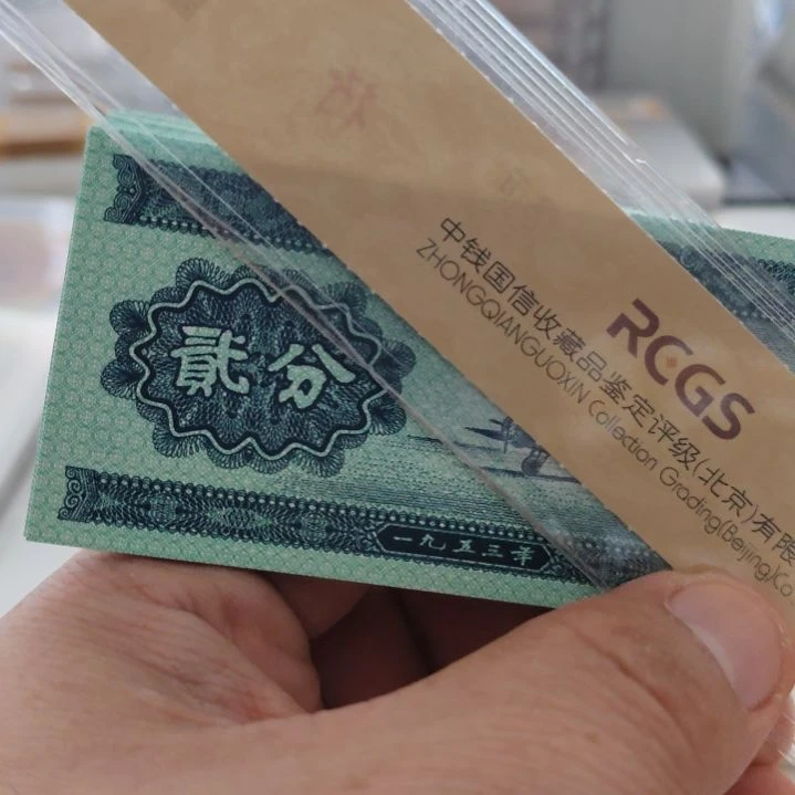 贰字露白强荧光第二套人民币整刀