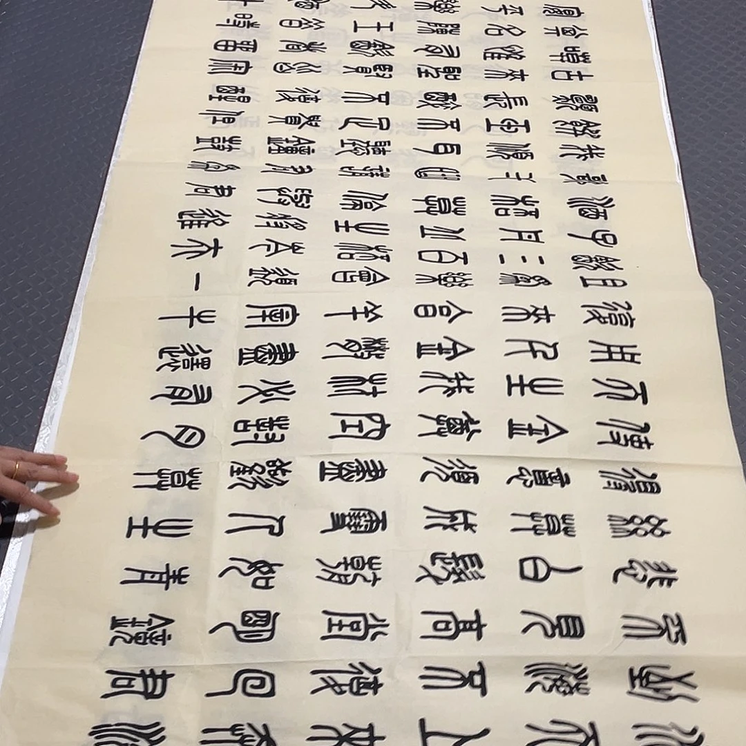 书法老师真人手写篆书