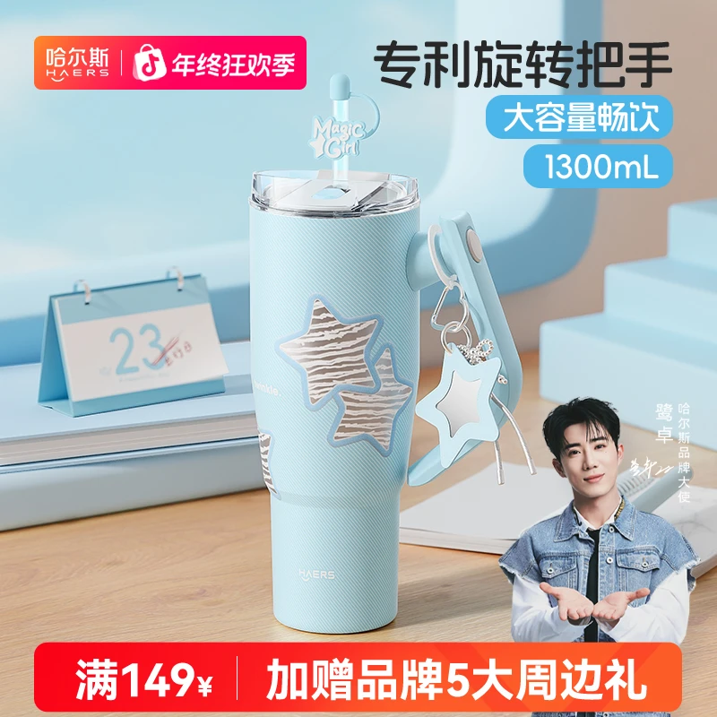 【鹭卓同款】哈尔斯星芒杯巨无霸大容量冰霸水杯车载吸管保温杯圣诞