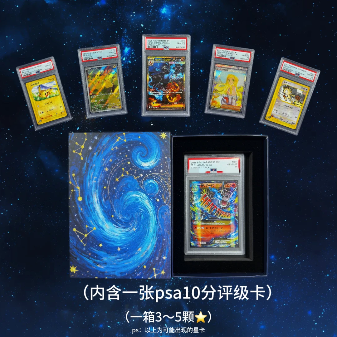 宝可梦豪华臻品星盒(星卡和普卡均为psa10分评级卡)
