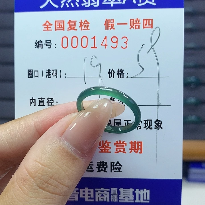 翡翠戒指未镶嵌0000001493
