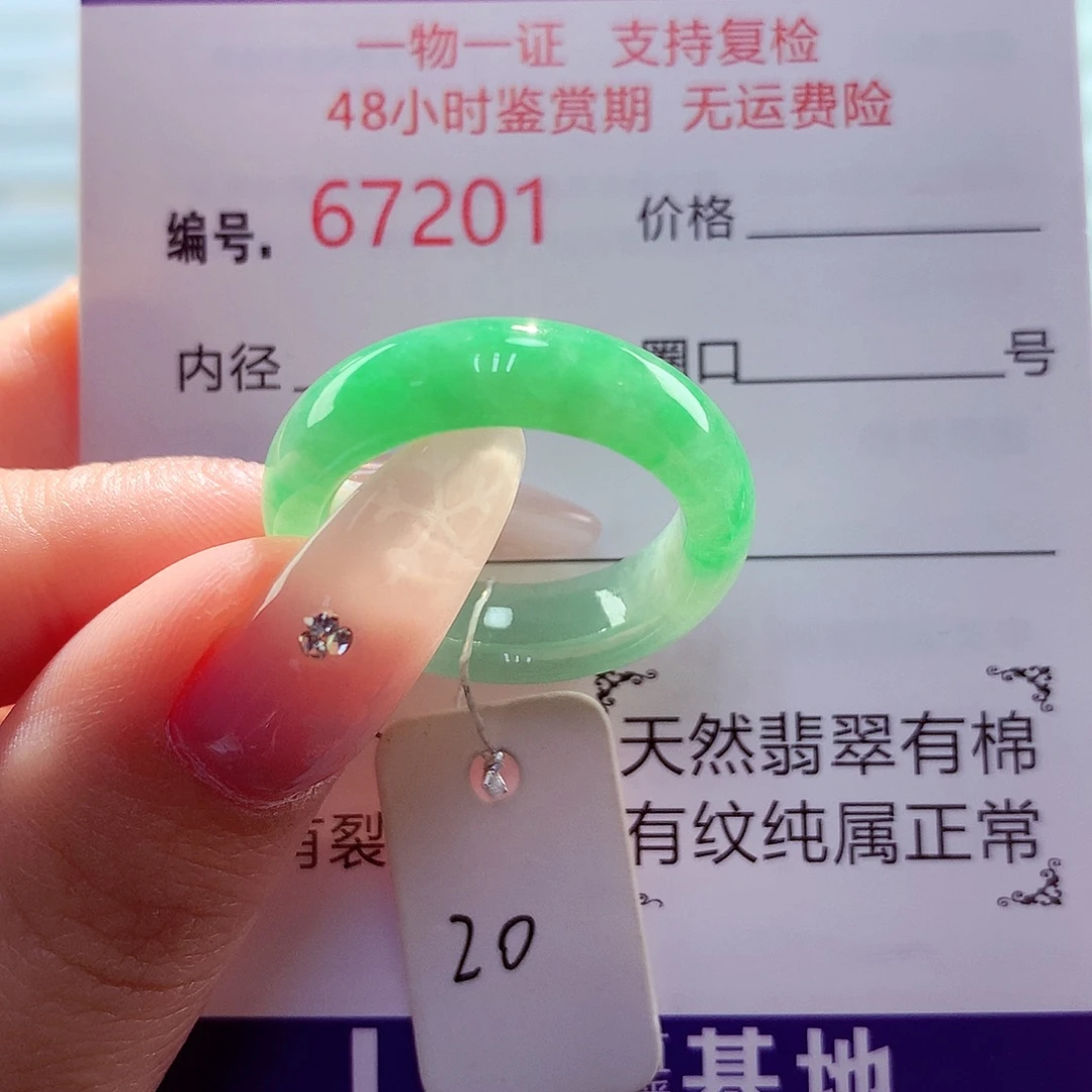 翡翠未镶嵌戒圈天然
