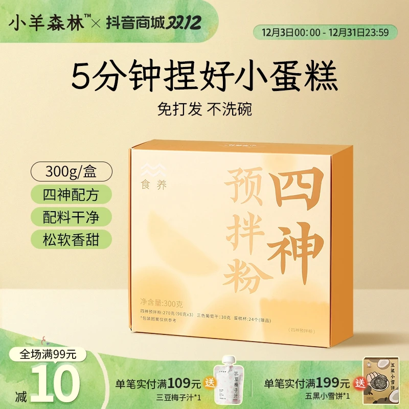 小羊森林四神预拌粉小孩儿童米糕米粉早餐营养品蛋糕儿童食品零食
