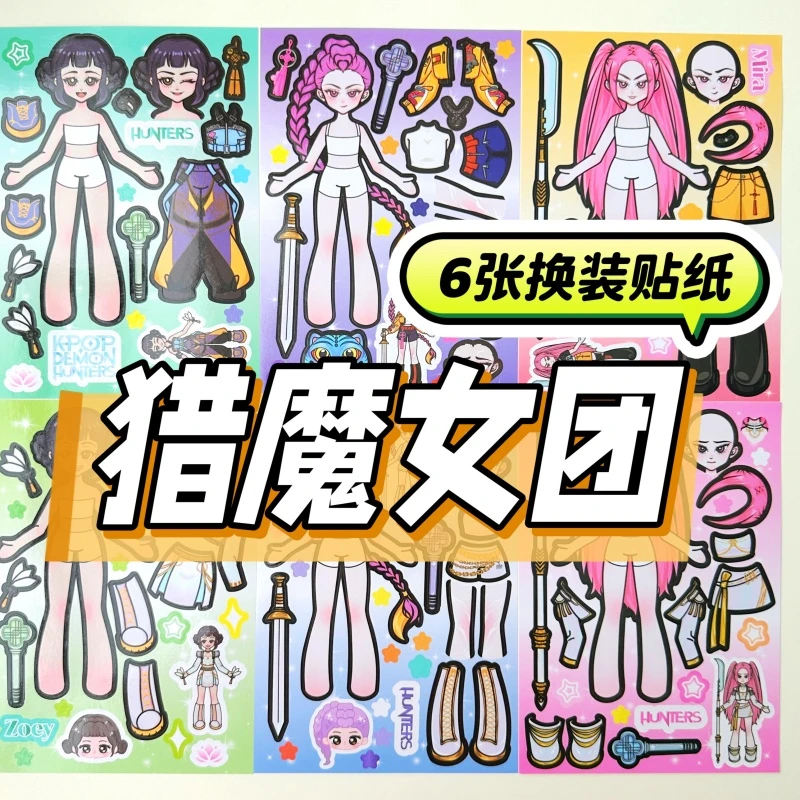 安静书免裁剪2025新款kpop猎魔女团贴纸女孩手工diy玩具网红爆款6