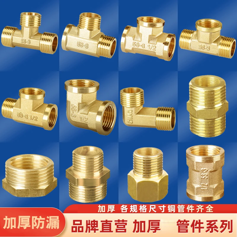 水管转接头4分水管直接头配件六分转四分1寸内丝对丝三通铜接头