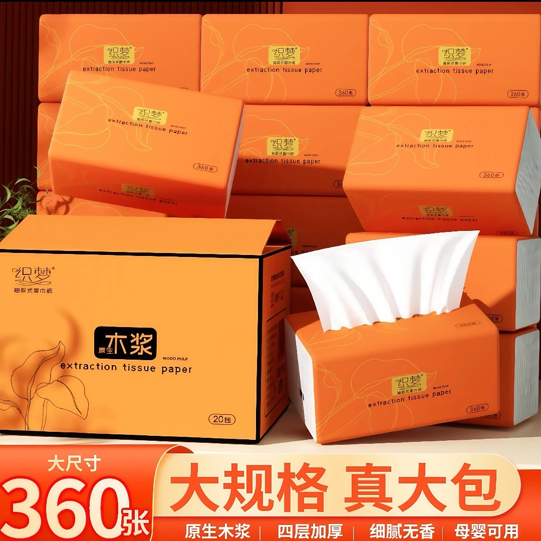 【爱心助力】大包360张原木纸巾抽纸整箱加量餐巾纸家用面巾纸20包