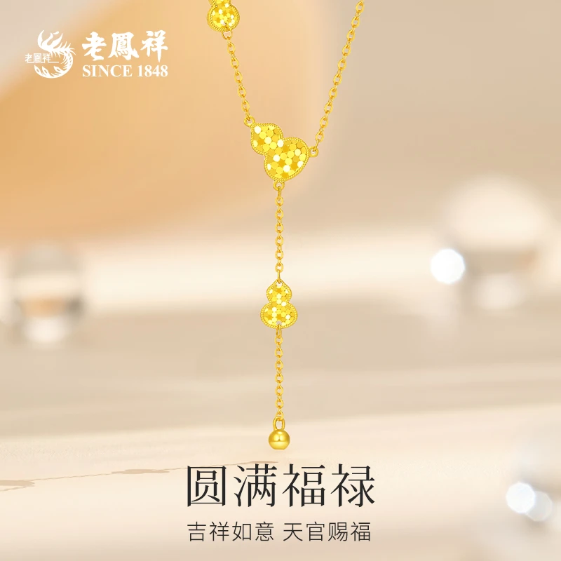老凤祥足金项链福禄葫芦项链黄金999珠宝首饰送女友节日礼物#凌霄
