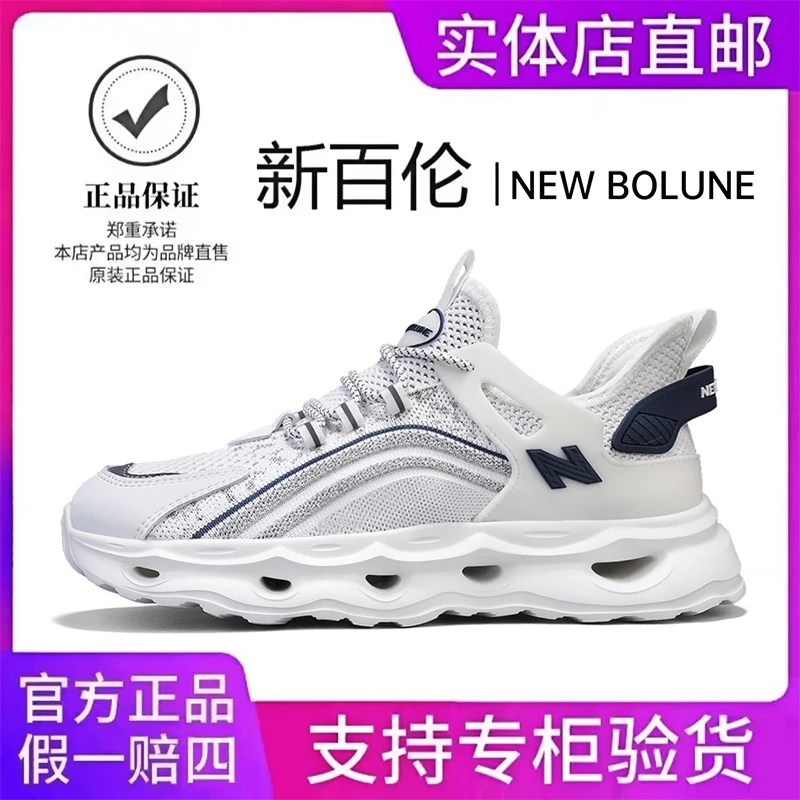 NEW BOLUNE/新百伦运动鞋男2025夏季新款爆款网面透气软底椰子鞋