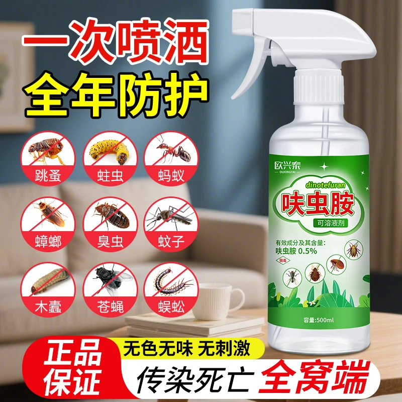 呋虫胺杀虫剂蟑螂药跳蚤潮虫谷盗虫书虱蛀虫蜘蛛家用室内用灭蚂蚁