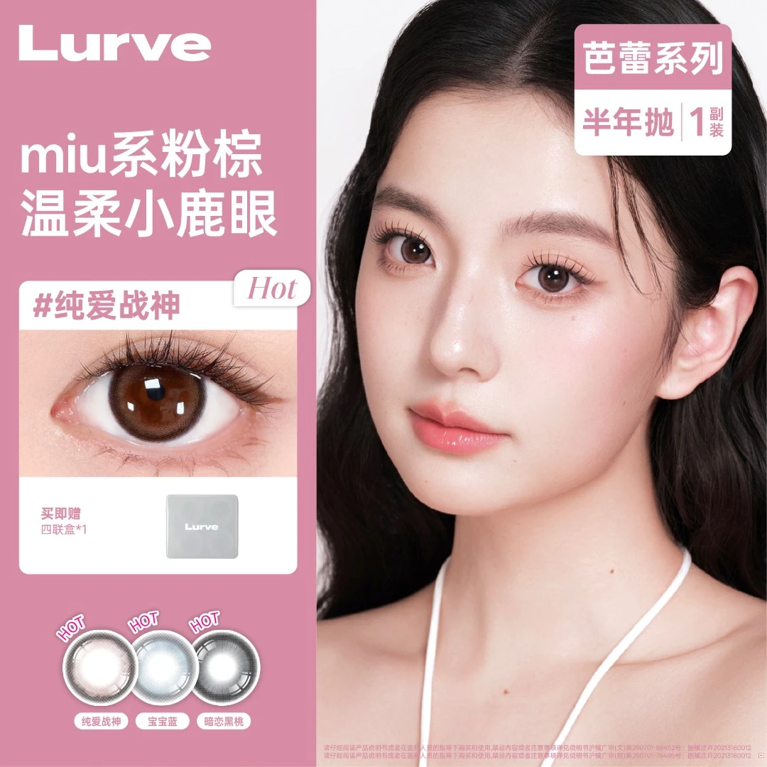 Lurve热卖美瞳半年抛隐形眼镜2副4片大直径显色清透百搭f棕色美瞳