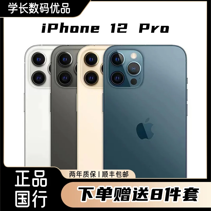 95新 Apple/苹果 12 Pro国行正品双卡三摄零售机全网通5G二手手机