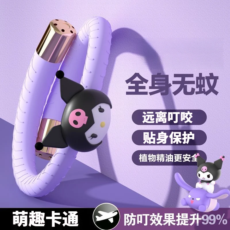 【官方正品】三丽鸥驱蚊手环库洛米婴儿成人蚊虫植物精油防虫随身