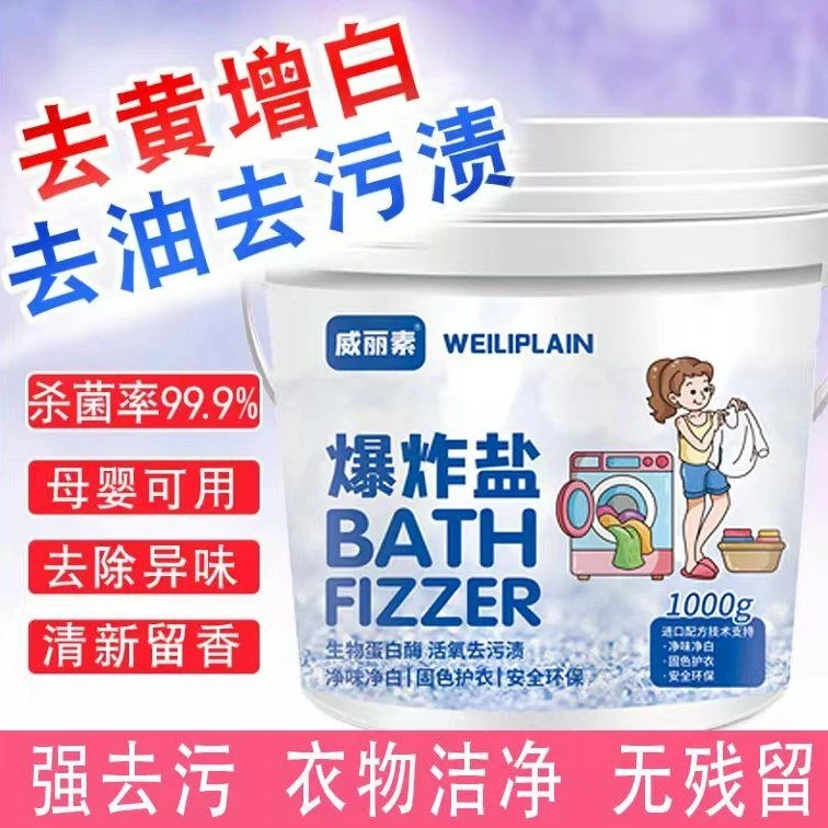 爆炸盐强力去污渍增白剂去渍清洁去污洗衣粉校服净心纷爆炸盐