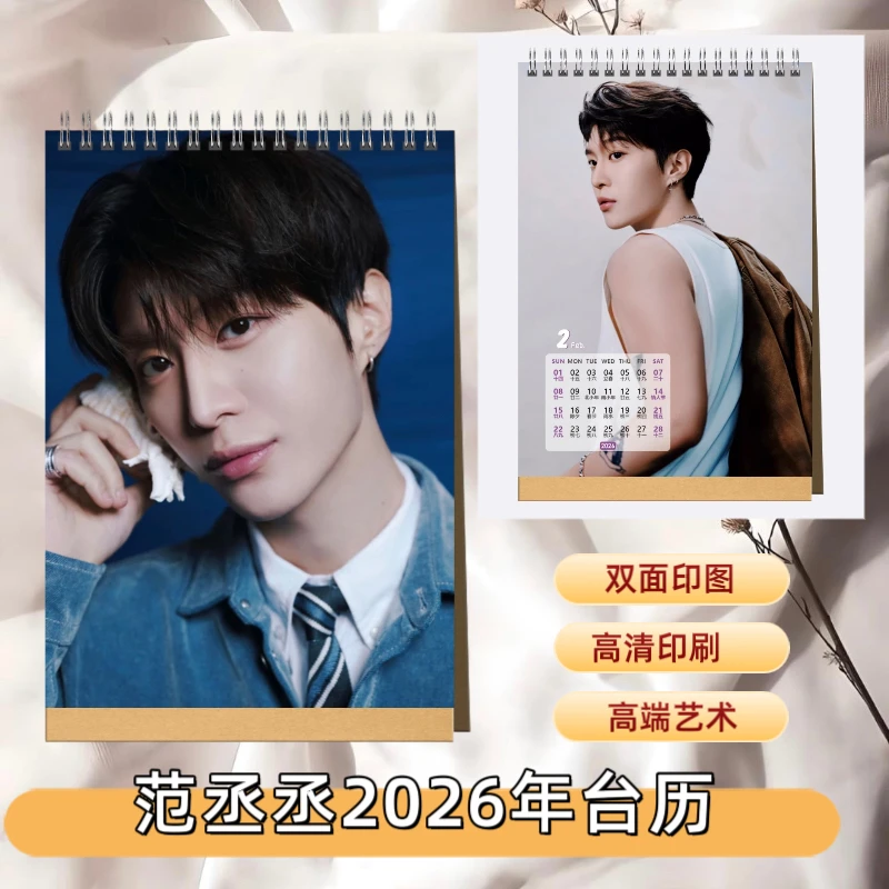范丞丞日历2026台历周边新年礼物个性摆台新年礼物