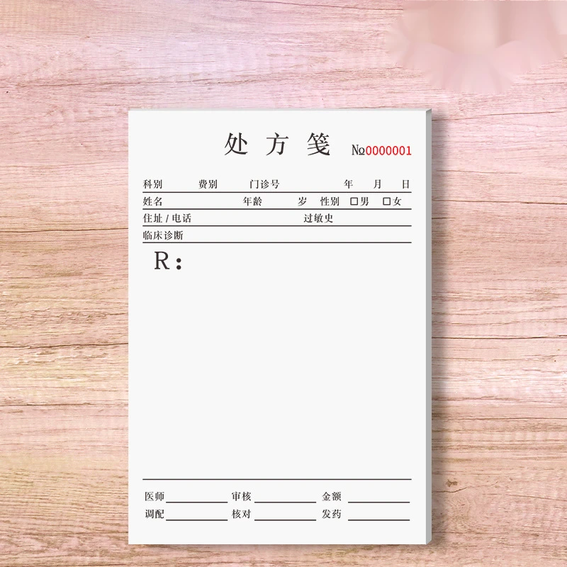 【喵喵】通用处方笺药店社区卫生室口腔中医门诊医院处方本处方单签