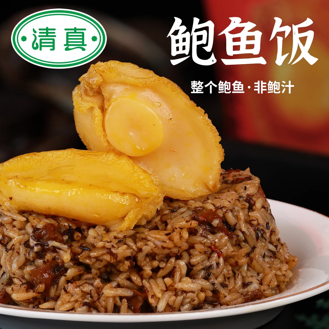 开即食鲍鱼烧饭189g伴手礼特产豪华简餐点心懒人速食米饭清真食品