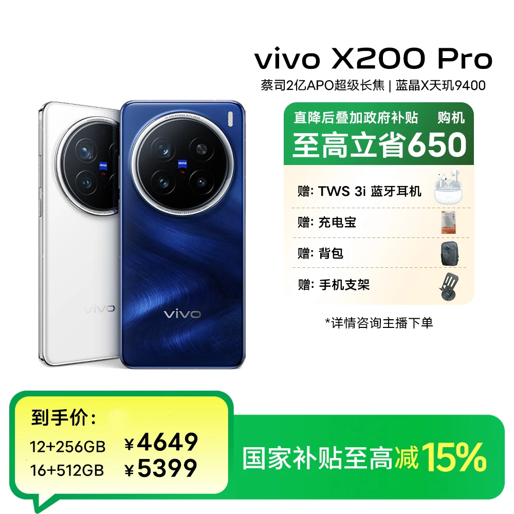 【国家补贴】X200 Pro智能手机5G 天玑9400+蔡司影像技术