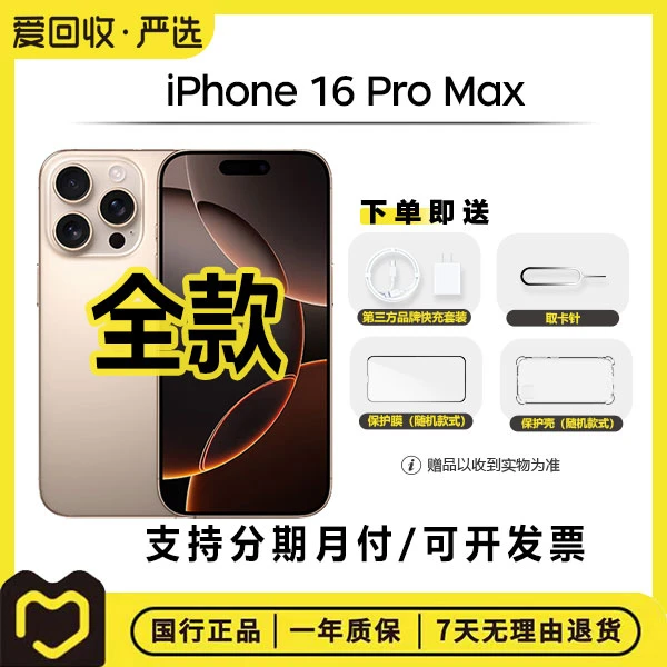 准新品 Apple/苹果 iPhone 16 Pro Max 【全款补贴】国行正品