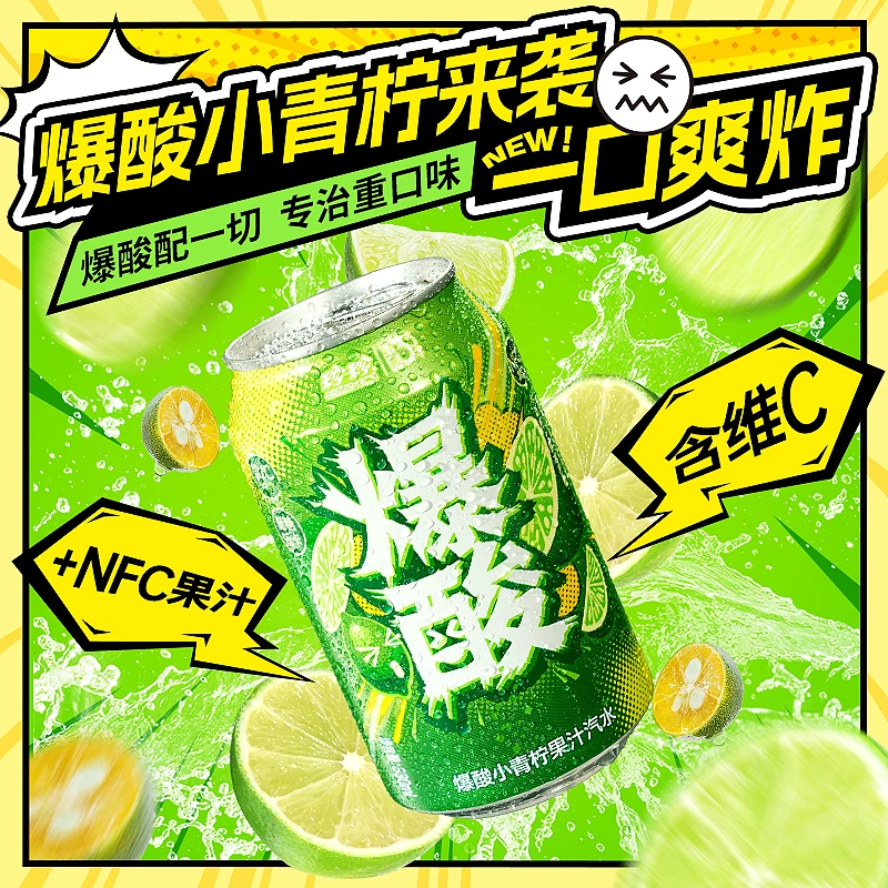 【新品上新】珍珍爆酸小青柠檬NFC果汁汽水饮料330ml/12瓶清爽解腻