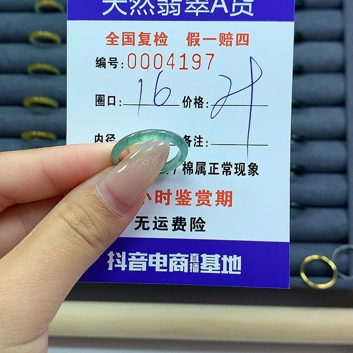 翡翠戒指未镶嵌     4197