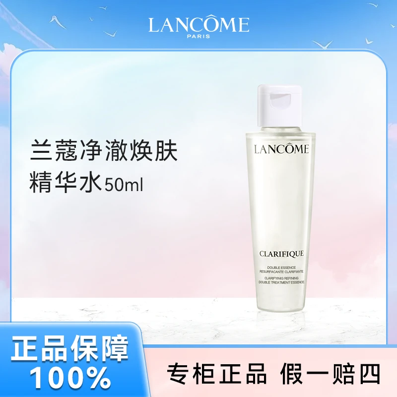 LANCOME兰蔻净澈焕肤水极光水保湿舒缓控油化妆品中样