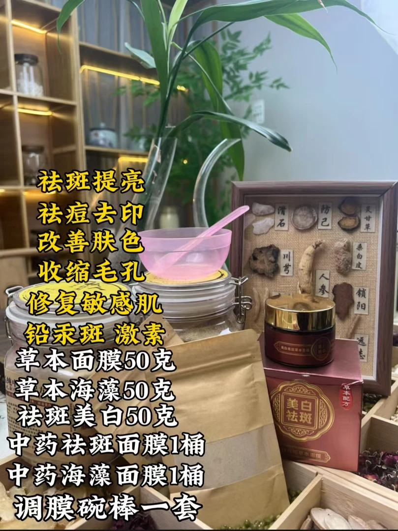 草本祛斑面膜提亮肤色嫩白淡化痘印收缩毛孔养肤