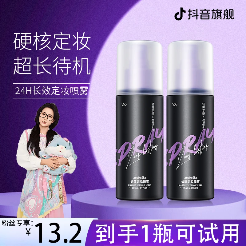 【小鱼专属】定妆喷雾持久不脱妆防水防汗欧若风清爽官方旗舰店正品