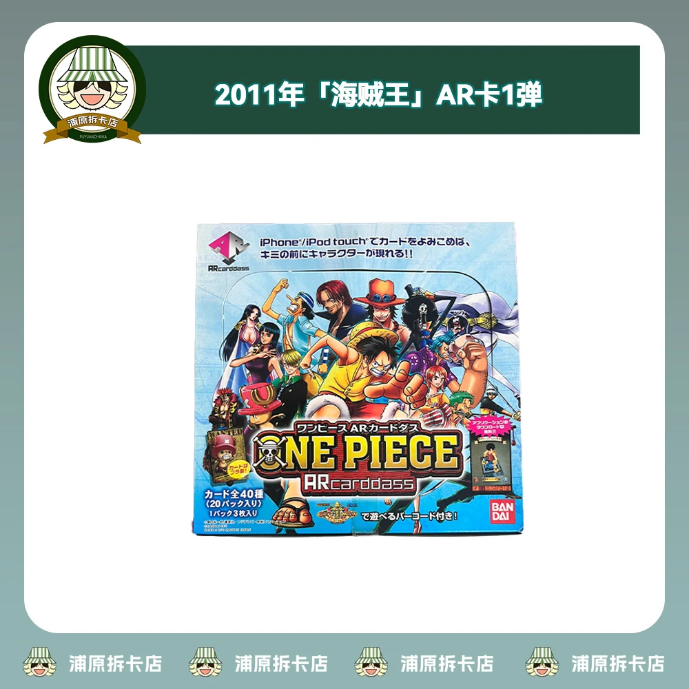 2011《海贼王AR》第一弹中古收藏卡(盲盒类产品/直播间代拆)