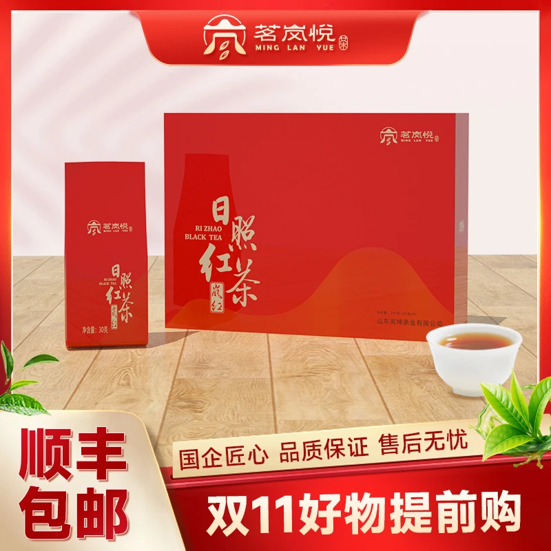日照山海云雾滋养！2025新茶耐冲泡高端红茶资深茶客专享醇厚茶韵
